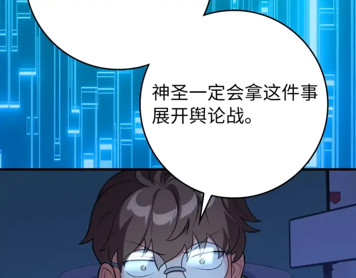 《练级20年，出门就是满级反派》第63话 击败奖励图89