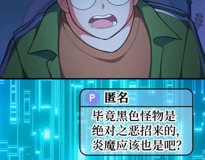 《练级20年，出门就是满级反派》第63话 击败奖励图90
