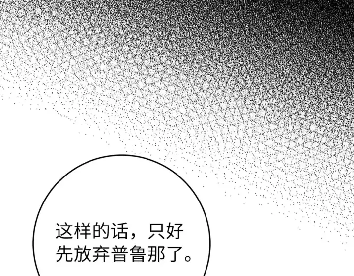《练级20年，出门就是满级反派》第63话 击败奖励图97
