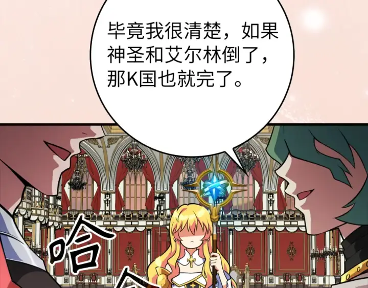 《练级20年，出门就是满级反派》第64话 骑兵团对决图101