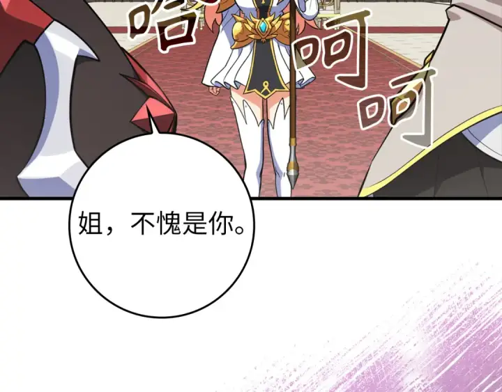《练级20年，出门就是满级反派》第64话 骑兵团对决图102