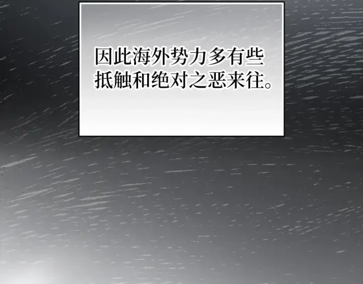 《练级20年，出门就是满级反派》第64话 骑兵团对决图11