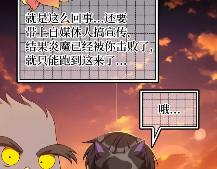 《练级20年，出门就是满级反派》第64话 骑兵团对决图114