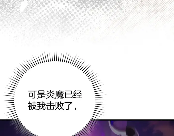 《练级20年，出门就是满级反派》第64话 骑兵团对决图117