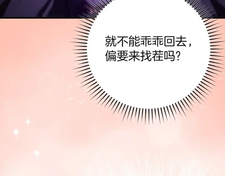 《练级20年，出门就是满级反派》第64话 骑兵团对决图119