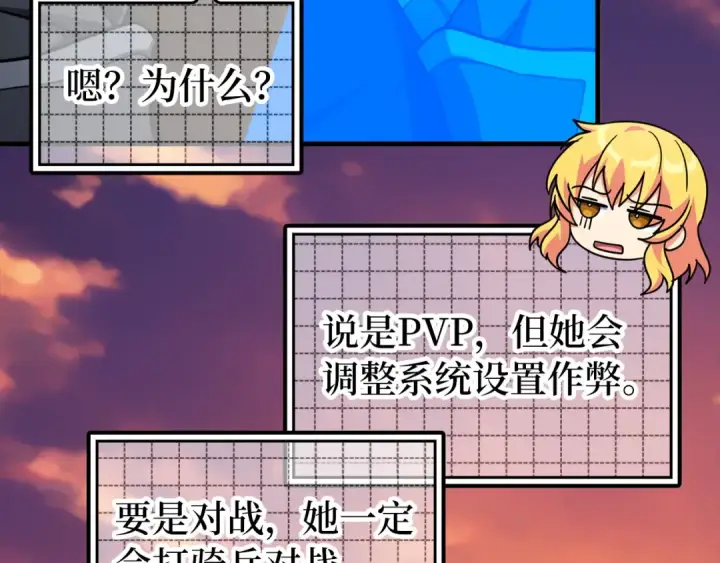 《练级20年，出门就是满级反派》第64话 骑兵团对决图138