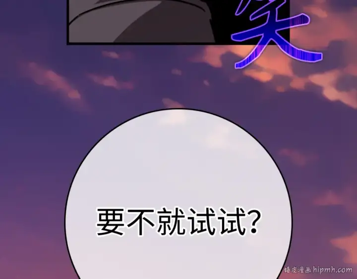 《练级20年，出门就是满级反派》第64话 骑兵团对决图144