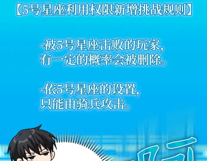 《练级20年，出门就是满级反派》第64话 骑兵团对决图154