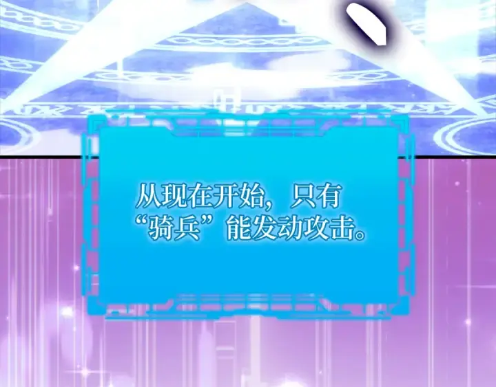 《练级20年，出门就是满级反派》第64话 骑兵团对决图163