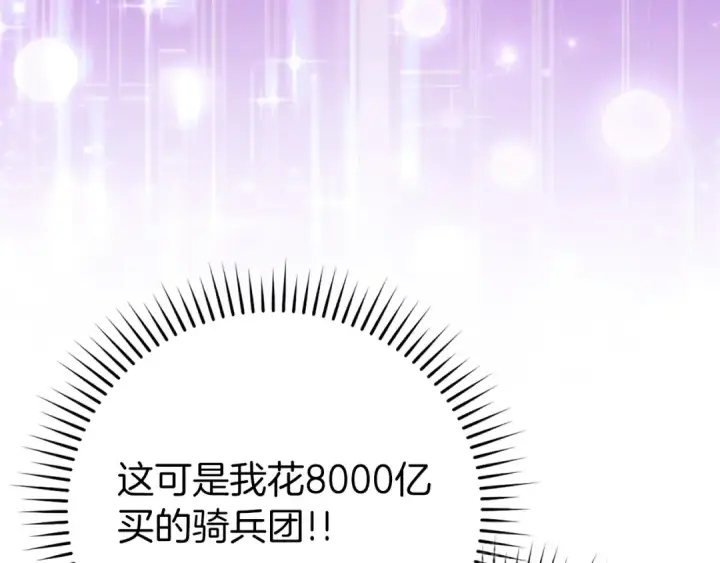 《练级20年，出门就是满级反派》第64话 骑兵团对决图164