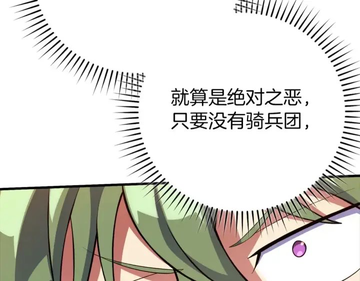 《练级20年，出门就是满级反派》第64话 骑兵团对决图165