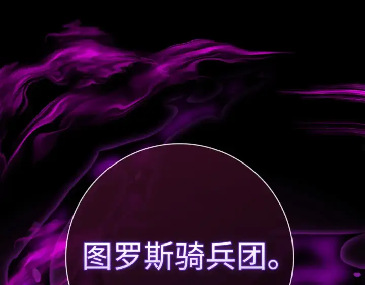 《练级20年，出门就是满级反派》第64话 骑兵团对决图172