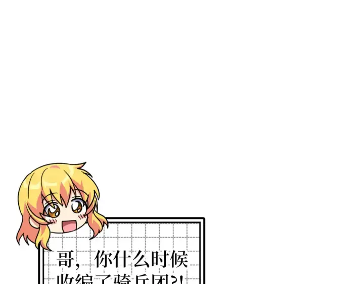 《练级20年，出门就是满级反派》第64话 骑兵团对决图177