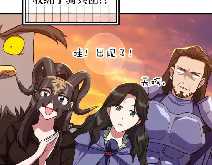 《练级20年，出门就是满级反派》第64话 骑兵团对决图178