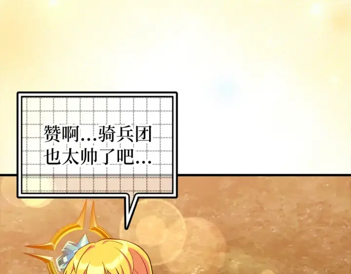 《练级20年，出门就是满级反派》第64话 骑兵团对决图180