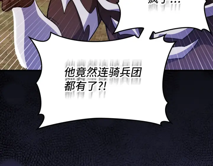 《练级20年，出门就是满级反派》第64话 骑兵团对决图183