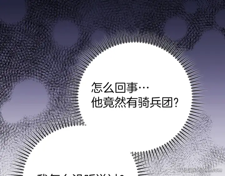 《练级20年，出门就是满级反派》第64话 骑兵团对决图184