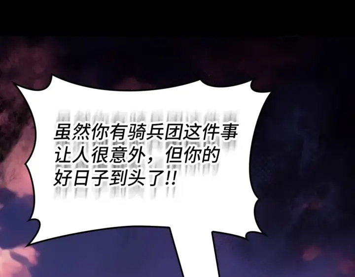 《练级20年，出门就是满级反派》第64话 骑兵团对决图188
