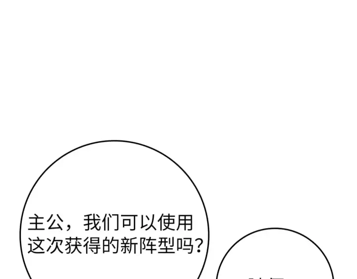 《练级20年，出门就是满级反派》第64话 骑兵团对决图194