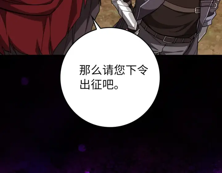 《练级20年，出门就是满级反派》第64话 骑兵团对决图196