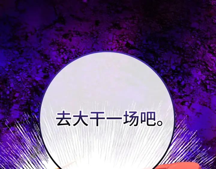《练级20年，出门就是满级反派》第64话 骑兵团对决图197