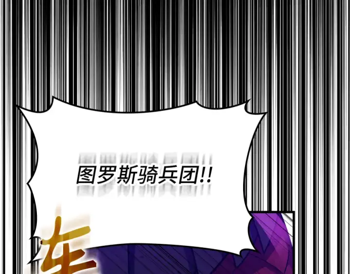 《练级20年，出门就是满级反派》第64话 骑兵团对决图201
