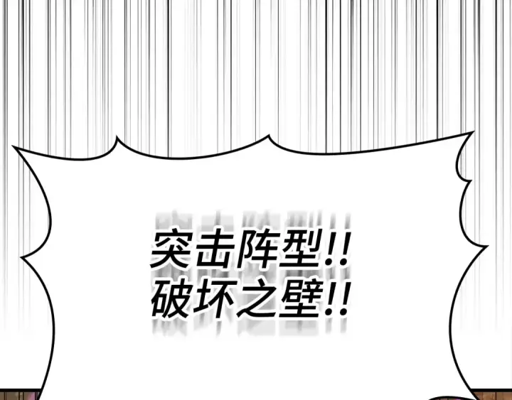 《练级20年，出门就是满级反派》第64话 骑兵团对决图204