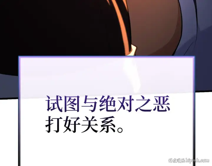 《练级20年，出门就是满级反派》第64话 骑兵团对决图24