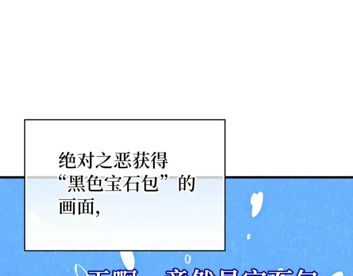 《练级20年，出门就是满级反派》第64话 骑兵团对决图5