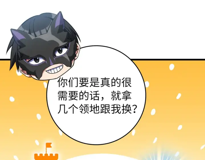 《练级20年，出门就是满级反派》第64话 骑兵团对决图50