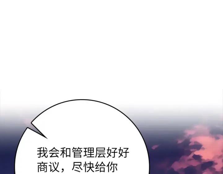 《练级20年，出门就是满级反派》第64话 骑兵团对决图58