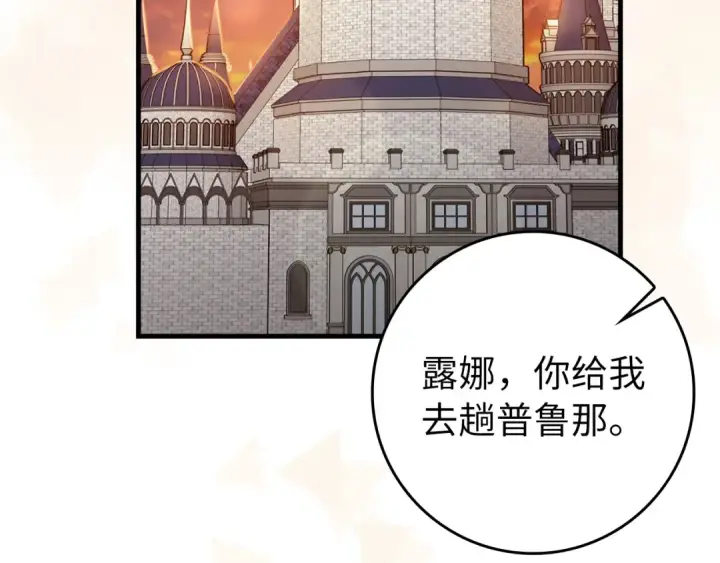 《练级20年，出门就是满级反派》第64话 骑兵团对决图79