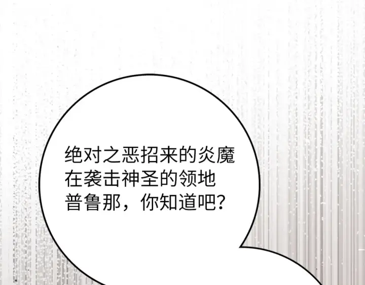 《练级20年，出门就是满级反派》第64话 骑兵团对决图83