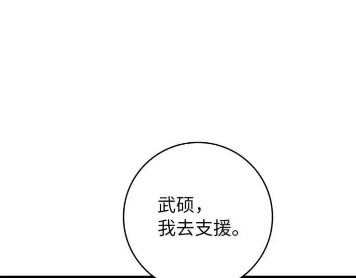 《练级20年，出门就是满级反派》第64话 骑兵团对决图94