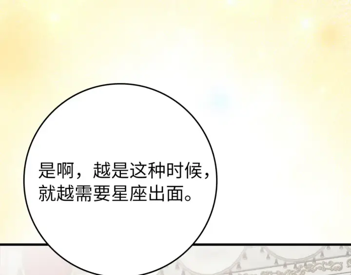 《练级20年，出门就是满级反派》第64话 骑兵团对决图97
