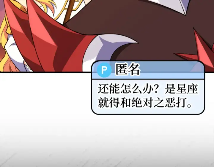 《练级20年，出门就是满级反派》第65话 各方势力汇聚图10