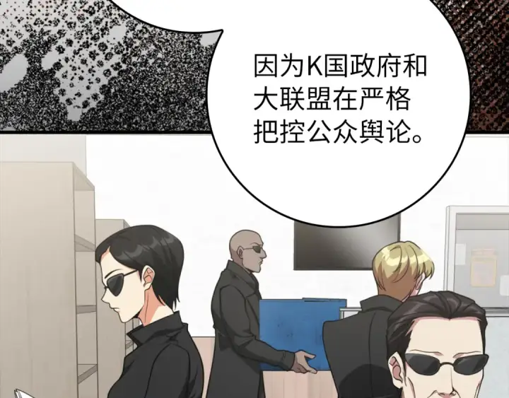 《练级20年，出门就是满级反派》第65话 各方势力汇聚图100
