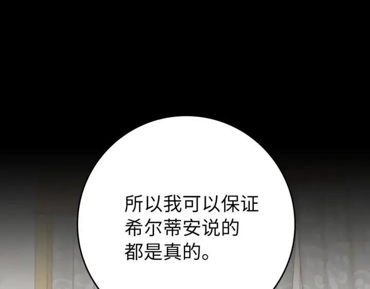 《练级20年，出门就是满级反派》第65话 各方势力汇聚图102