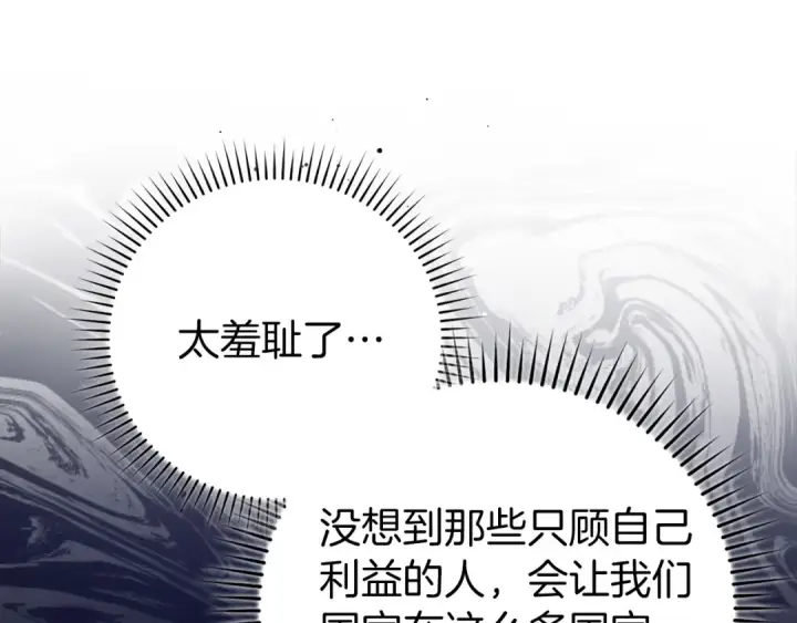 《练级20年，出门就是满级反派》第65话 各方势力汇聚图106