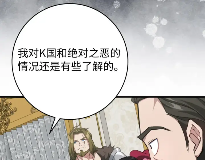 《练级20年，出门就是满级反派》第65话 各方势力汇聚图109