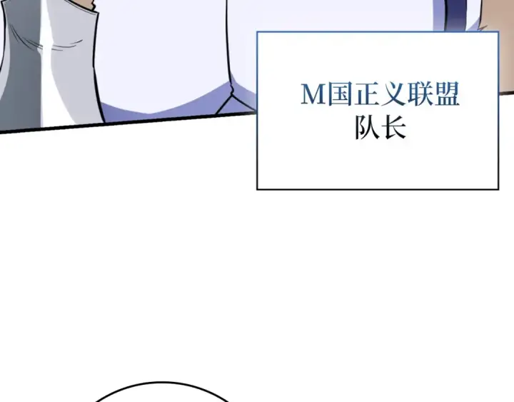 《练级20年，出门就是满级反派》第65话 各方势力汇聚图114