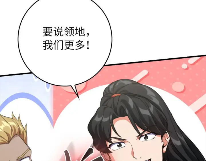 《练级20年，出门就是满级反派》第65话 各方势力汇聚图115