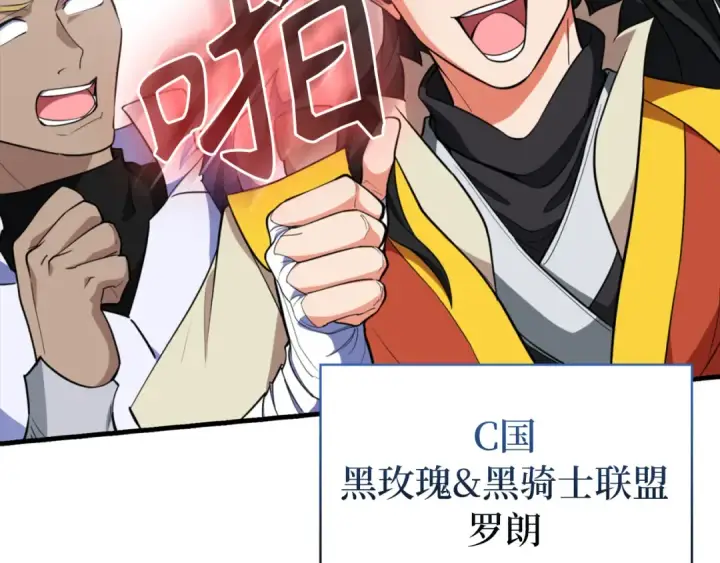 《练级20年，出门就是满级反派》第65话 各方势力汇聚图116