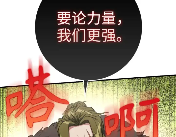 《练级20年，出门就是满级反派》第65话 各方势力汇聚图118