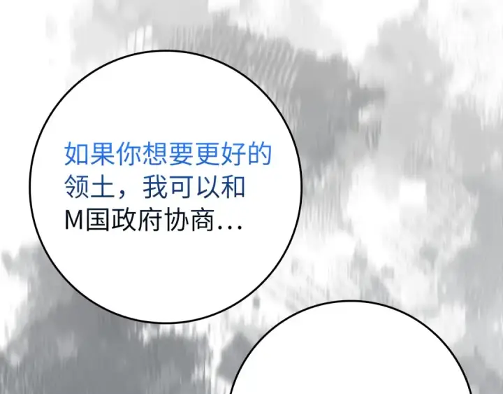 《练级20年，出门就是满级反派》第65话 各方势力汇聚图121