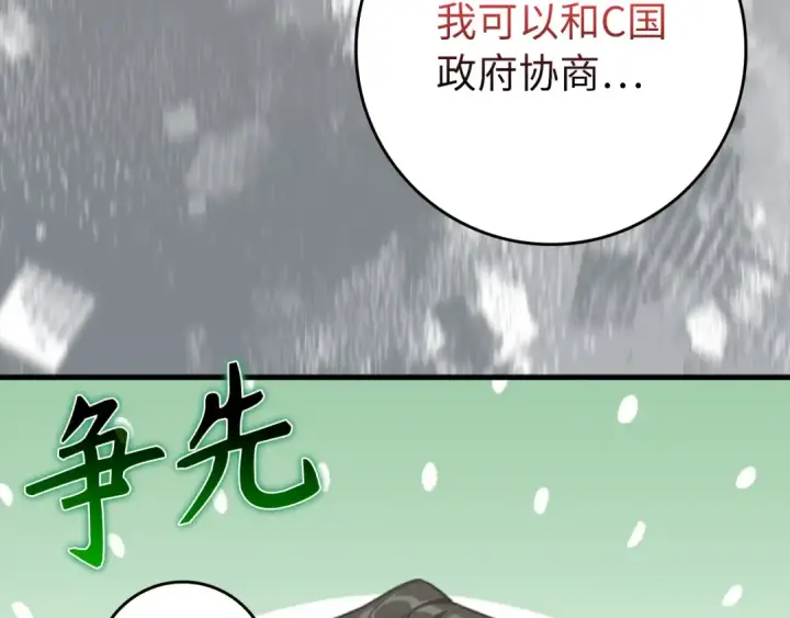 《练级20年，出门就是满级反派》第65话 各方势力汇聚图122