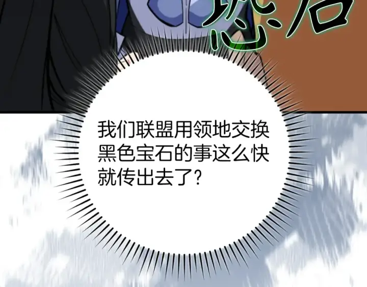 《练级20年，出门就是满级反派》第65话 各方势力汇聚图124