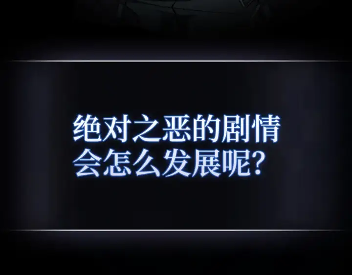 《练级20年，出门就是满级反派》第65话 各方势力汇聚图134