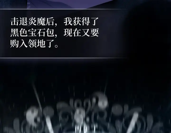 《练级20年，出门就是满级反派》第65话 各方势力汇聚图139