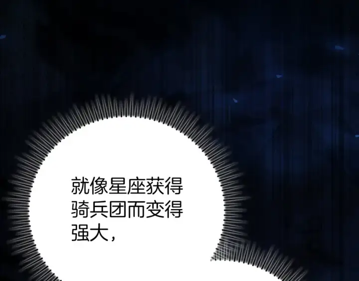《练级20年，出门就是满级反派》第65话 各方势力汇聚图142